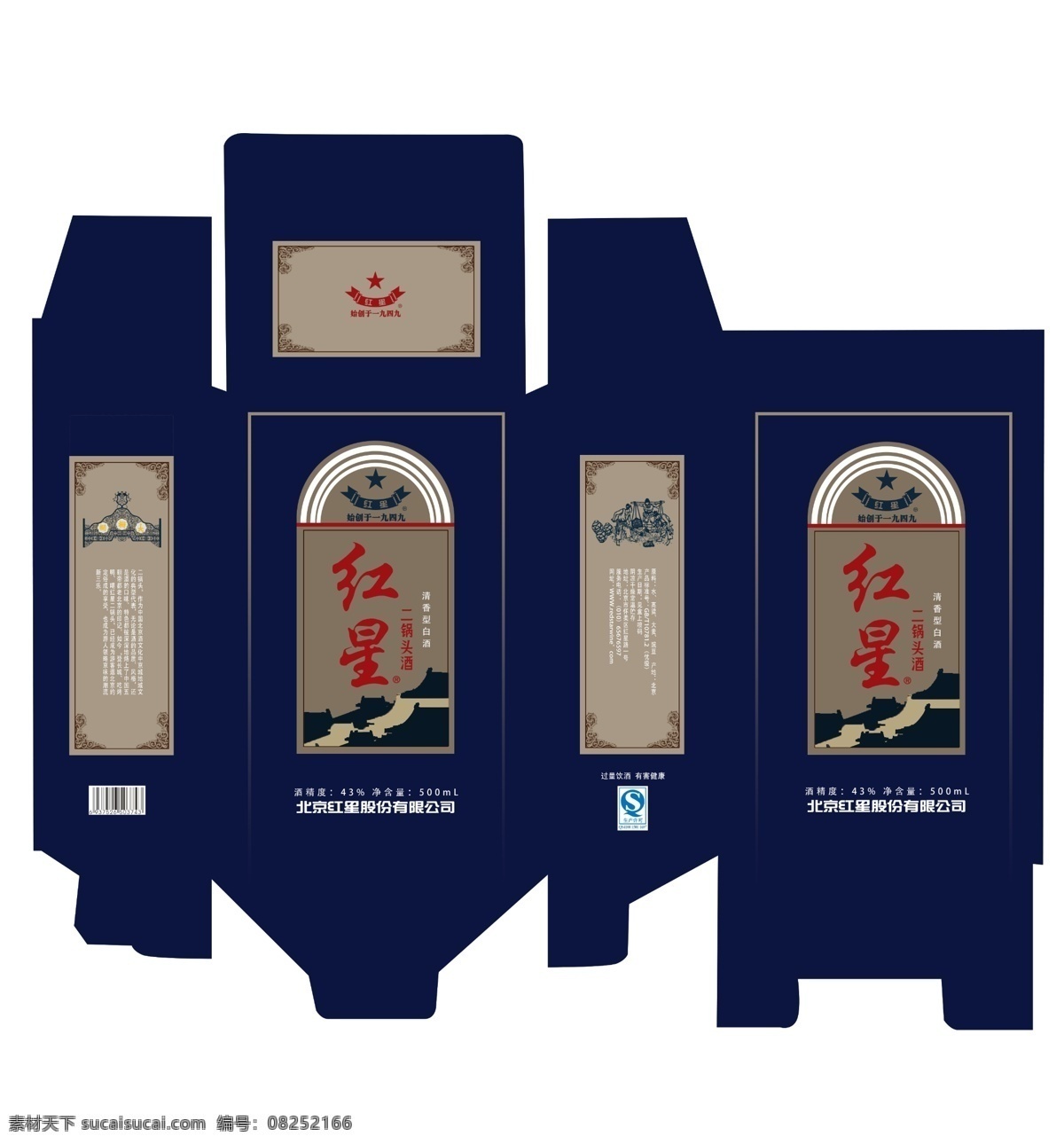 红星 酒瓶 外包装 外包装设计 红星二锅头 中国蓝 创意设计 白色
