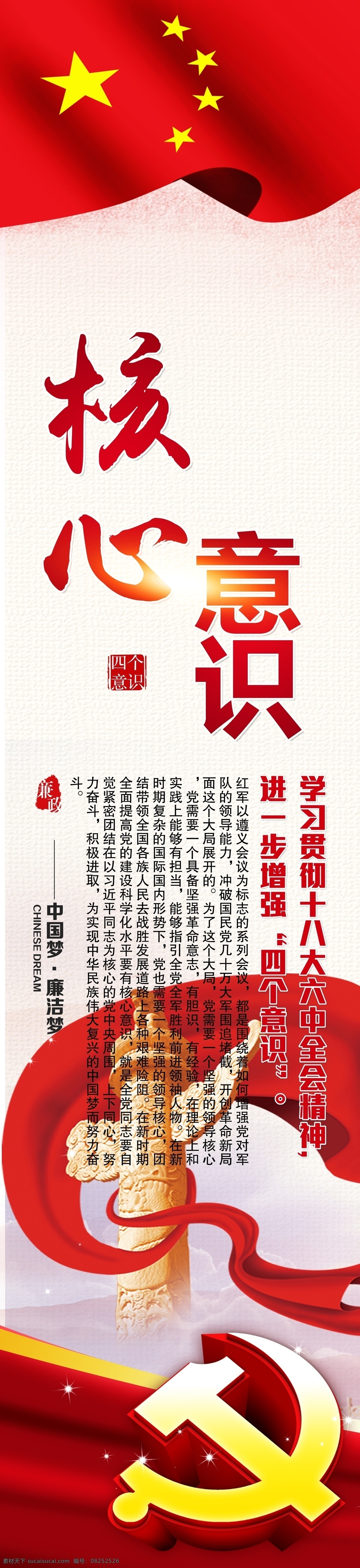 现代 党建 图案 文字 挂画 总书记 用典 中国传统文化 廉政文化 党建文化 治国理政 党建展板 制度 新时代 中国 特色 社会主义 思想 设计模板 展板模板