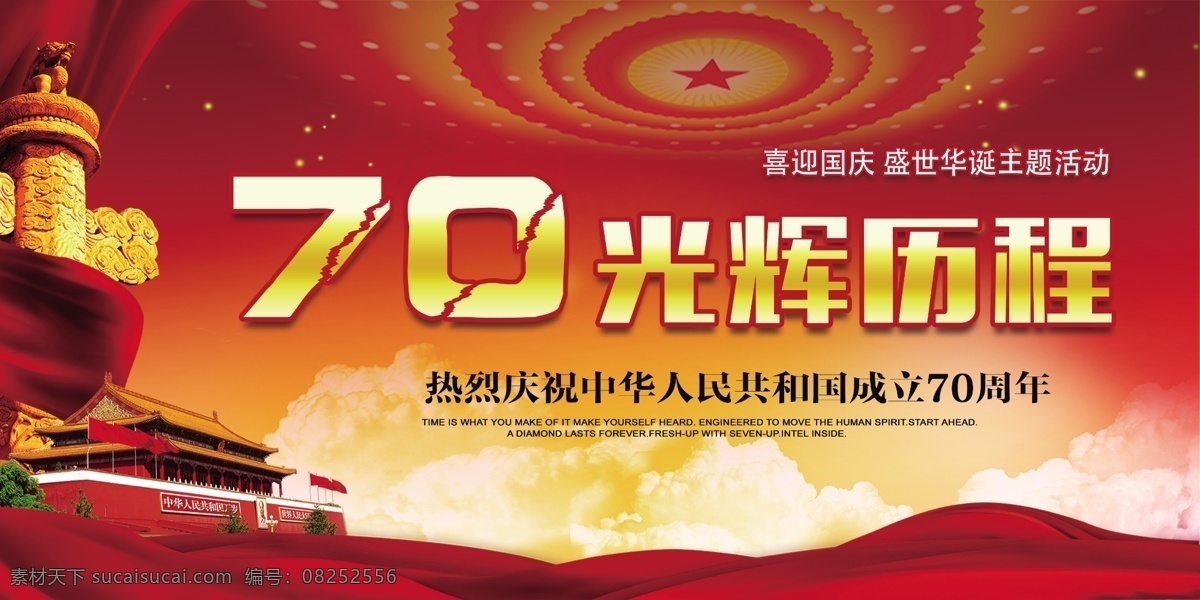 建国70周年 建国七十周年 新中国成立 70周年 国庆70周年 国庆七十周年 建国 国庆节建国展 红色党建 奋进 前行 党建 背景 党建背景 党建宣传 宣传背景 周年背景 背景宣传 党建宣传背景 建国周年 共和国 展板模板