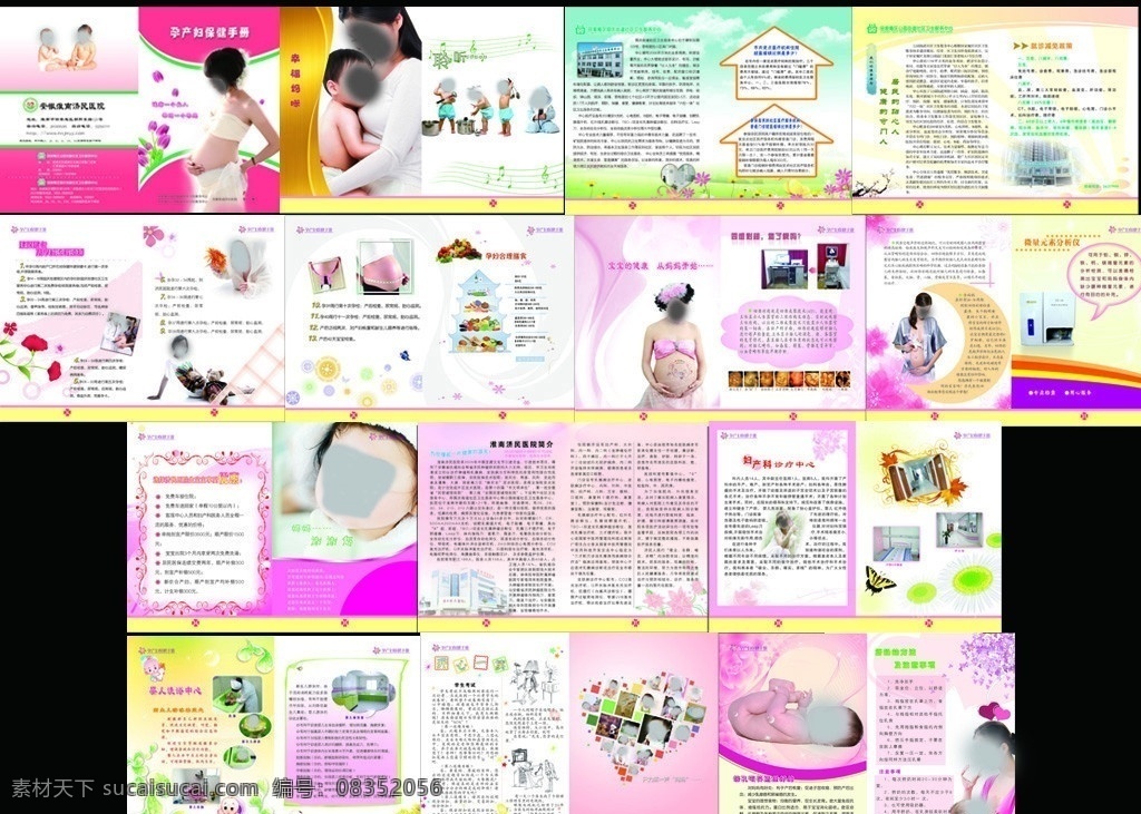 孕产妇 保健 手册 孕妇 婴儿 宝宝 医院 宣传册 健康知识 准妈妈 画册设计 广告设计模板 源文件