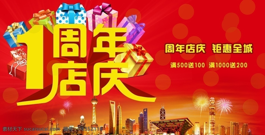 一周年海报 一周年 周年庆模板 周年庆 1周年庆素材 1周年庆模板 1周年庆 1周年庆典 周年庆典 一周年庆典 1周年庆背景 1周年庆海报 1周年庆展架 周年盛典 易拉宝 壹周年庆 一周年庆 一周年庆背景 一周年庆海报 一周年庆展架 周年庆背景 周年庆海报 周年庆展架 周年庆易拉宝 周年庆典展架 一周年店庆