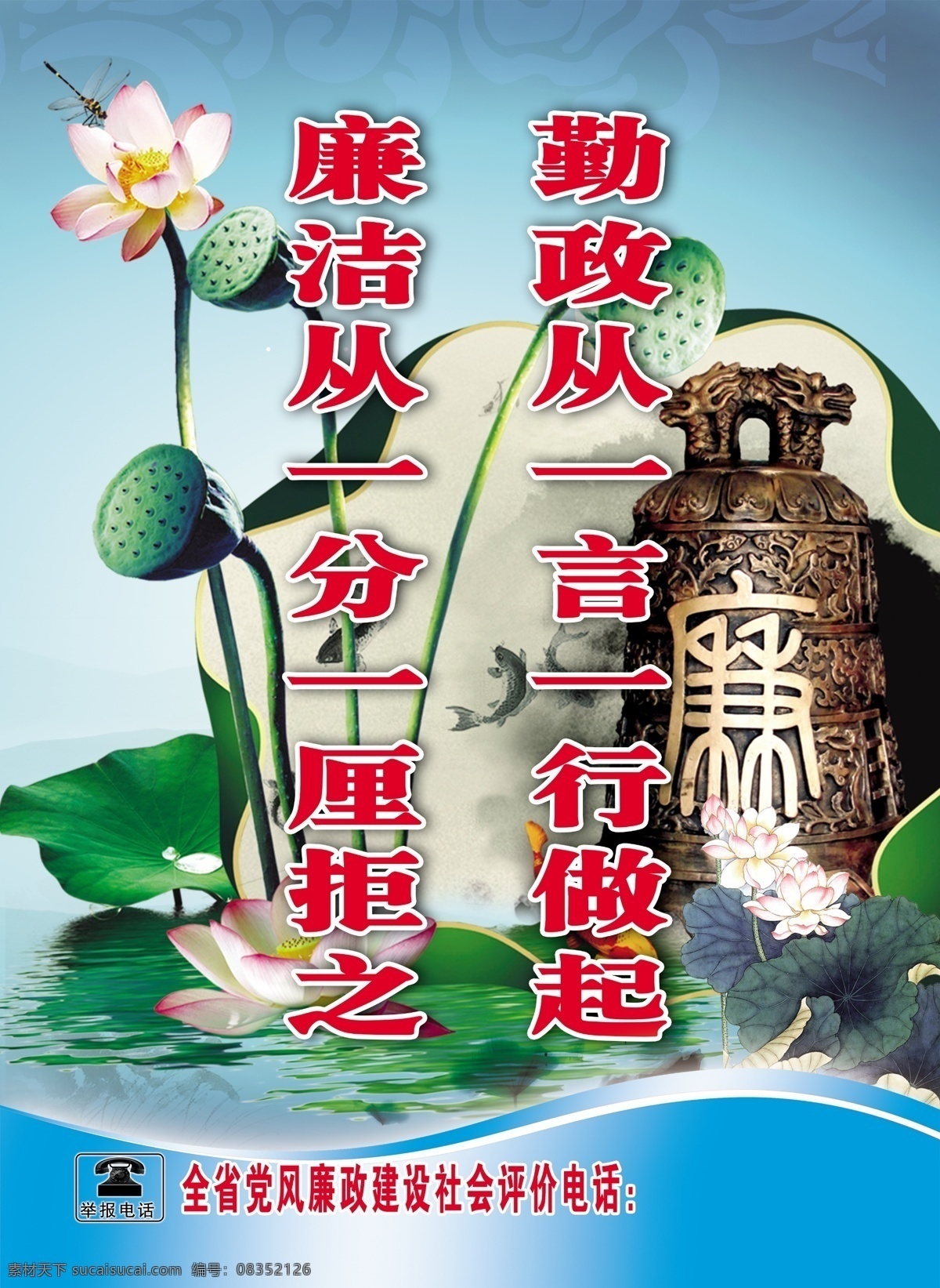 廉政反腐 廉政建设 反腐 勤政 分层图 标语 反腐倡廉 分层