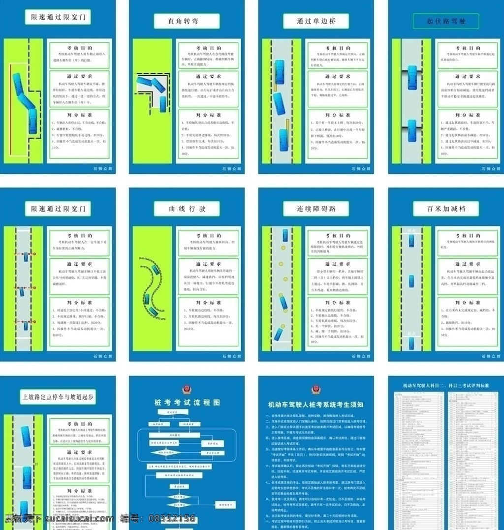 汽车 培训学校 考试 流程 手册 限宽门 直角转弯 曲线行驶 百米加减档 画册设计 矢量