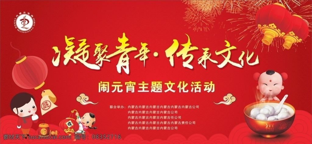 元宵节背景 元宵节 汤圆 元宵 卡通 红色 电力 背景 灯笼 灯谜 正月十五