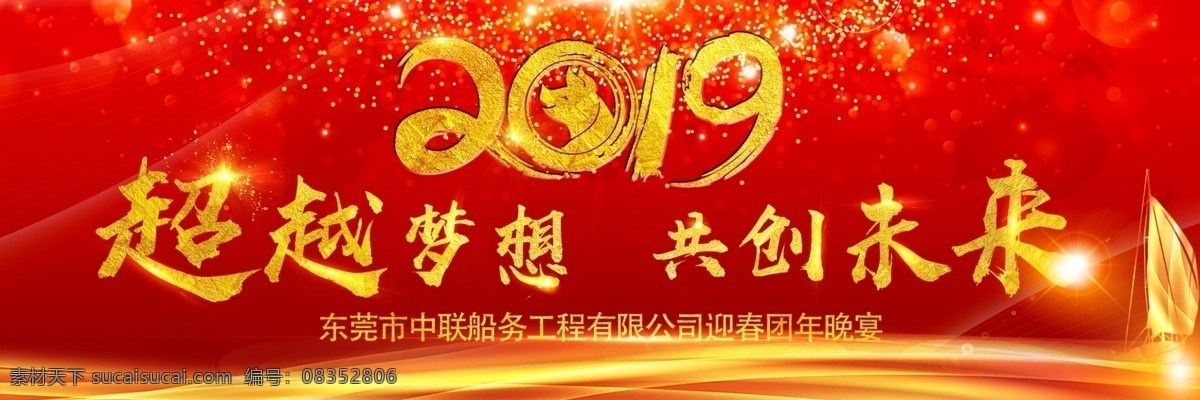 迎春团年晚宴 尾牙 年终宴 团年晚宴 团年晚会 新年 贺年背景 晚会 海报 宣传栏 红色 金色 黄色 科技 喜庆