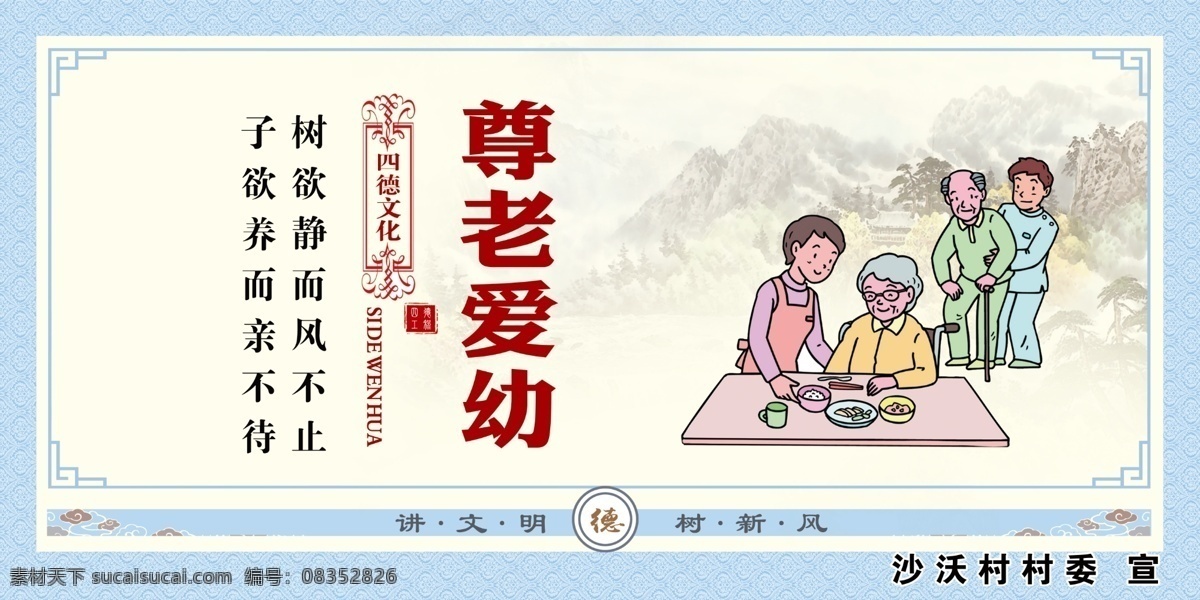 尊老爱幼 四德文化 讲文明 树新风 插图 分层