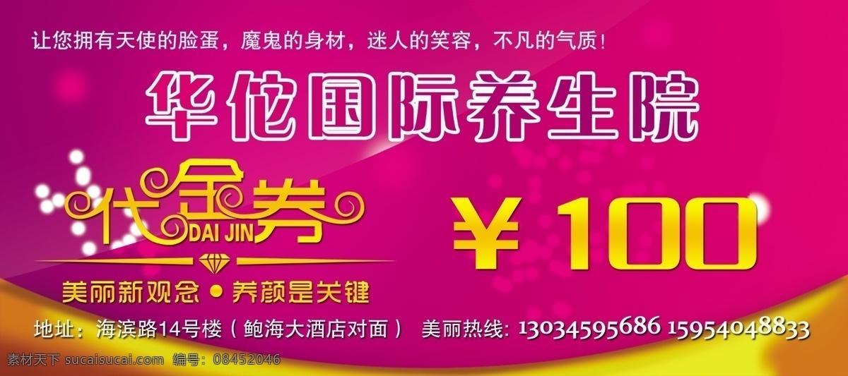 代金券 分层 宣传单页 源文件 国际 美容 养生 院 美丽新观念 养颜是关键 psd源文件 餐饮素材