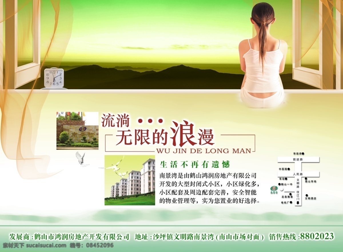 龙腾 广告 背影 窗户 房地产 龙腾广告 平面广告 分层 源文件 人物 远山 psd源文件