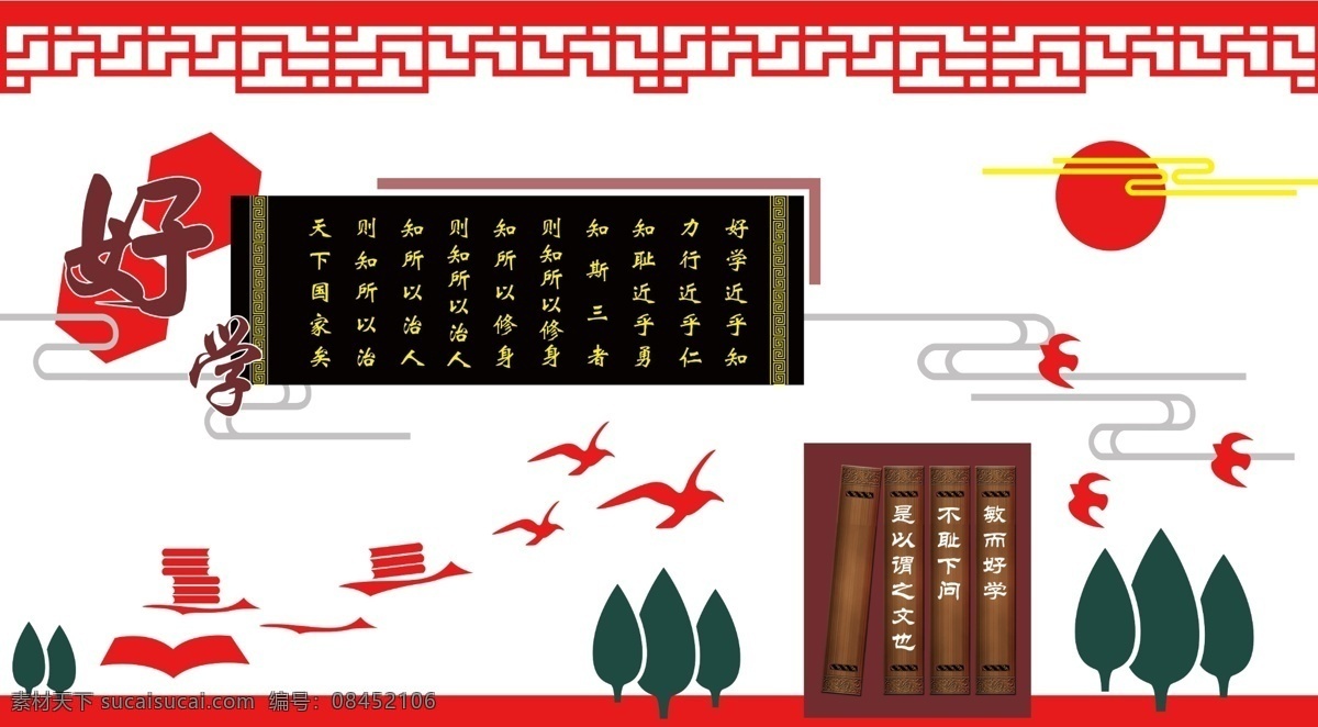 传统文化 古典元素 广告设计模板 国学文化 励志标语 名人名言 祥云 校园浮雕 校园文化 墙 模板下载 校园文化墙 模板 好学 校园文化展板 校园挂画 教室挂画 中国风展板 校园文化建设 走廊文化 中国古文化 国学精粹 素质教育 品德教育 品质教育 学校文化展板 学校文化 中国风 展板模板 智能对象 源文件 psd源文件