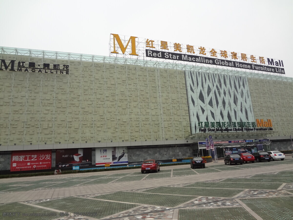 红星美凯龙 建材 家具 商城 家居 建筑摄影 建筑园林