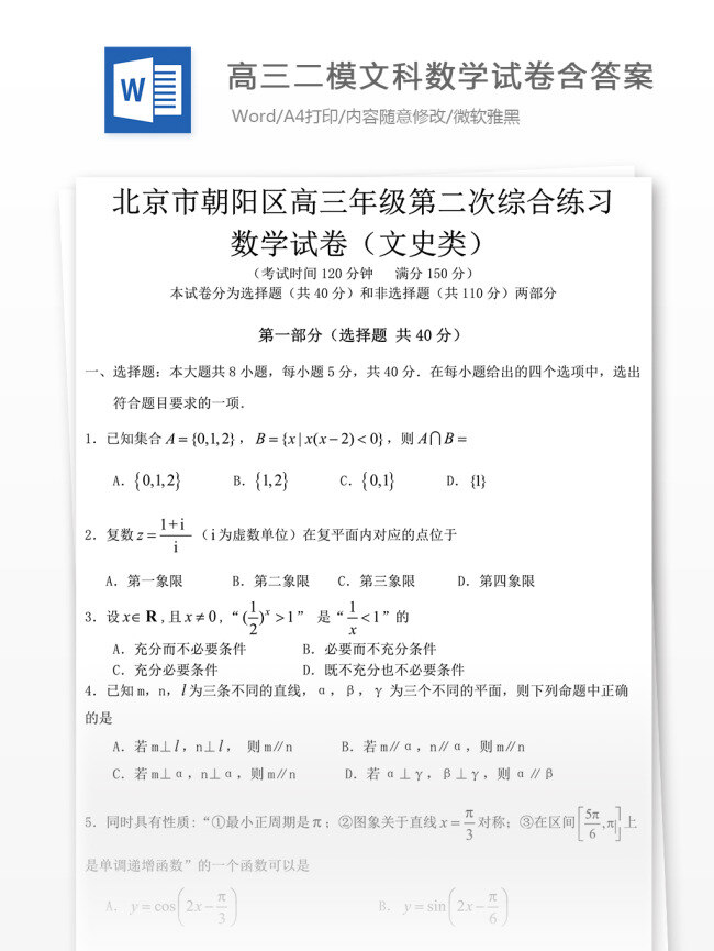 高三 二 模 文科 数学试卷 含 解析 高考 高中数学 高中 数学 数学练习题 数学复习 期末考试 复习资料 高考数学 高考练习题 数学题库 理科数学 数学全国卷 数学真题
