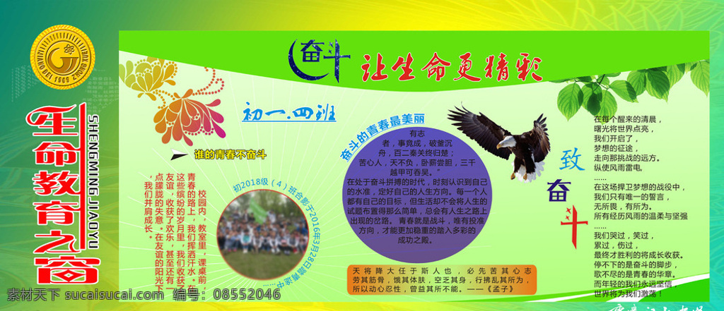 中学生 奋斗 生命 更 精彩 展板 奋斗让生命 精彩展板 学校 文字排板 图片排板 绿色底 绿色背景 青春 致奋斗 展板模板