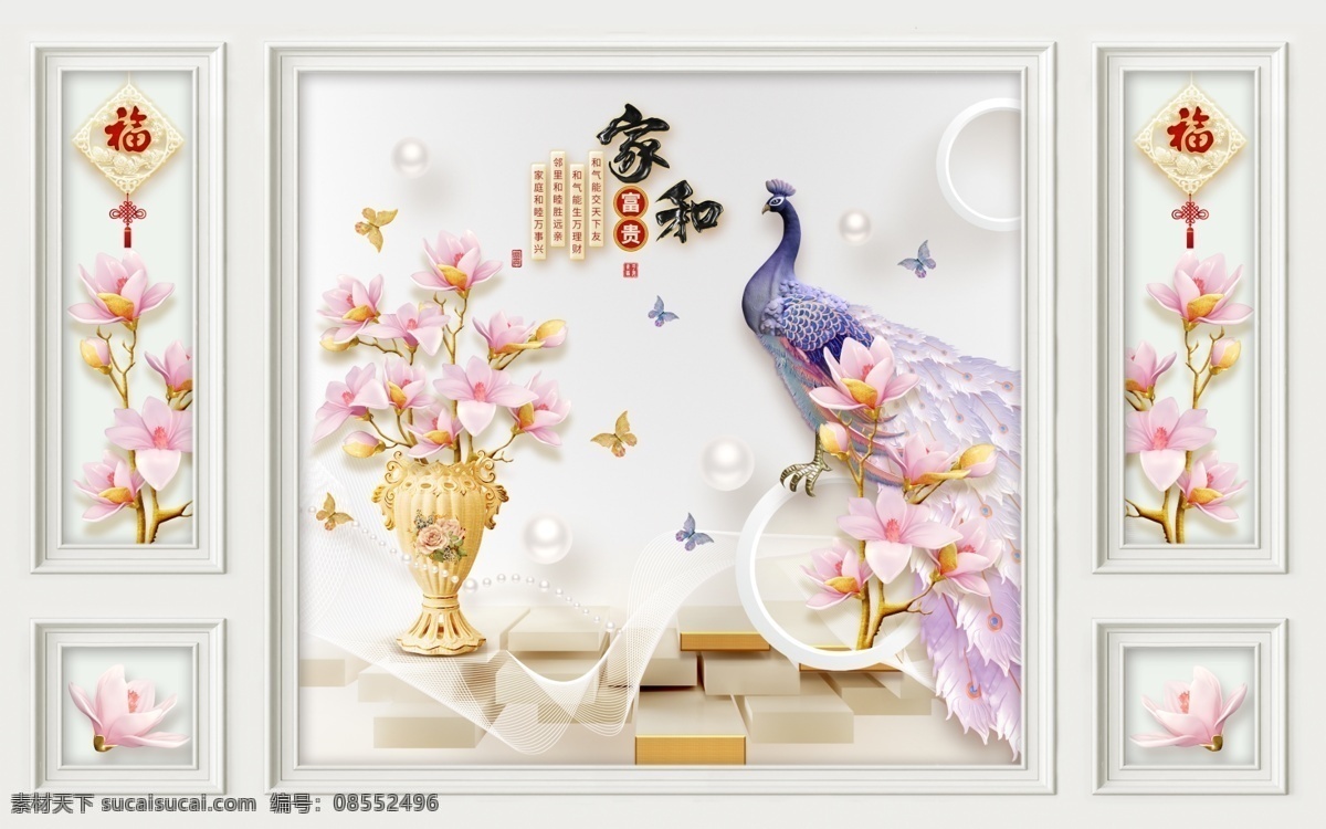 玄关 背景 墙 孔雀 花卉 家和 装饰画 玄关背景墙 简约 欧式背景墙 牡丹 珍珠 花绘 花开富贵 浮雕花绘 3d 隔断 装饰 壁画效果图 壁画 屏风 珠宝 花朵 金色 金色背景 3d背景 花朵背景 立体 珠宝背景 立体背景 立体花朵 金色花朵 新中式风格 新中式画 新中式装饰画 新中式背景墙 分层