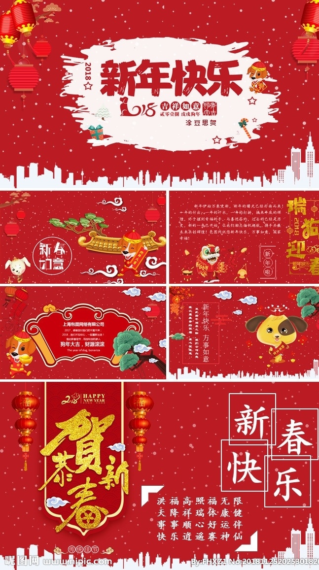 新年ppt ppt设计 ppt模板 动态ppt 狗年ppt 2019 年 ppt素材 中国风 新年 计划 年终 总结 公司年会 业绩报告 新年晚会 喜庆 节日 节庆 企业年会 工作汇报 颁奖晚会 狗年 红色 元旦节 元宵节 策划 灯笼 卡通 中国年 春节 多媒体 节日民俗 pptx