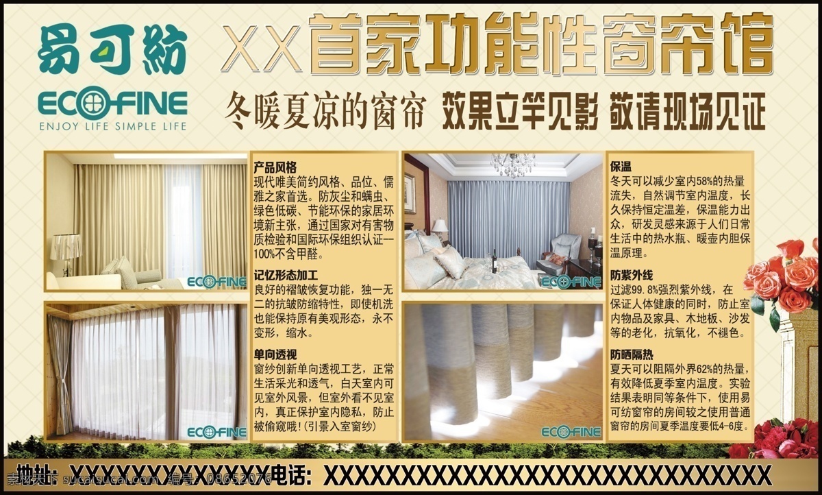 dm宣传单 窗帘 窗帘广告 窗帘素材下载 广告设计模板 花朵 家纺广告 家纺海报 窗帘模板下载 家纺宣传单 易可纺 树木 品牌窗帘 源文件 其他海报设计