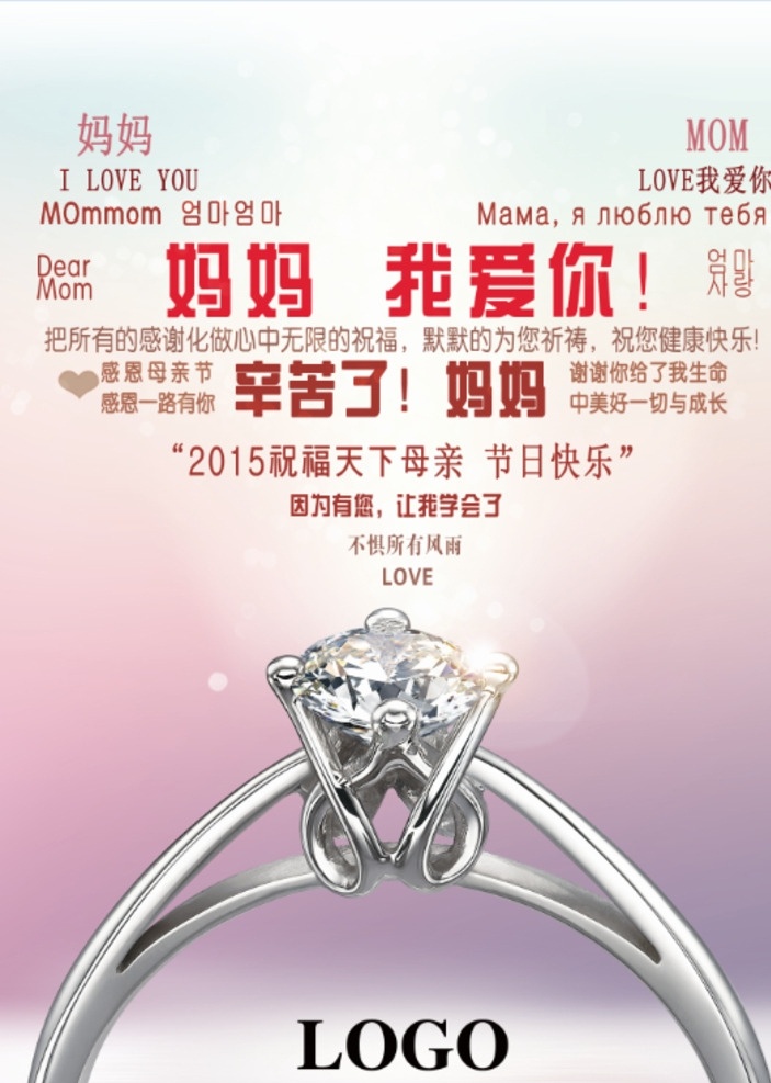 母情节海报 母亲节海报图 珠宝类母亲节 妈妈我爱你图 珠宝类妈妈节 母亲节我爱你 海报类 分层
