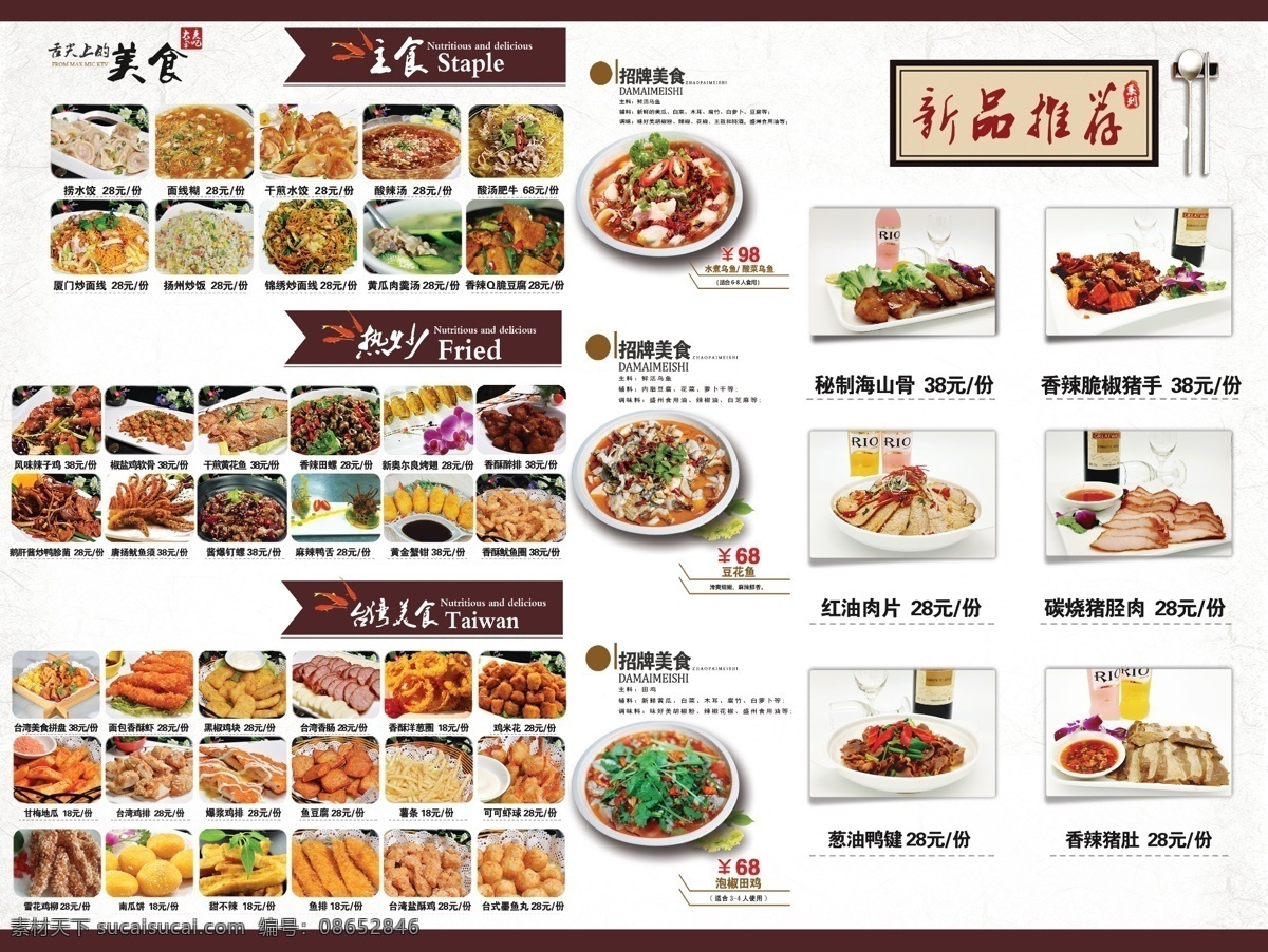 点餐单 点餐业 时尚餐饮 餐饮 美食 分层