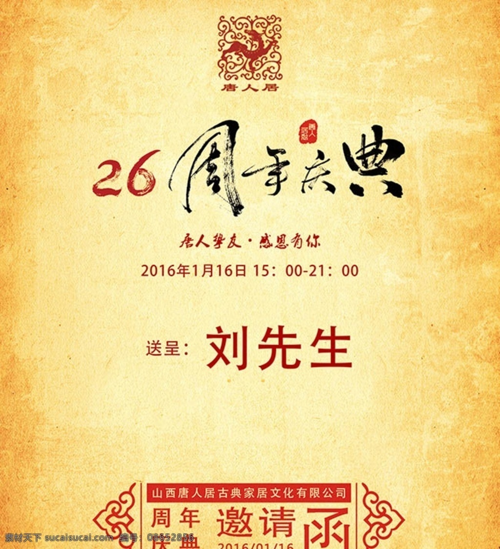 周年庆典 邀请函 26周年庆典 活动邀请函 模板设计 psd素材 邀请函模板 邀请函设计 公司周年庆典 周年庆邀请函