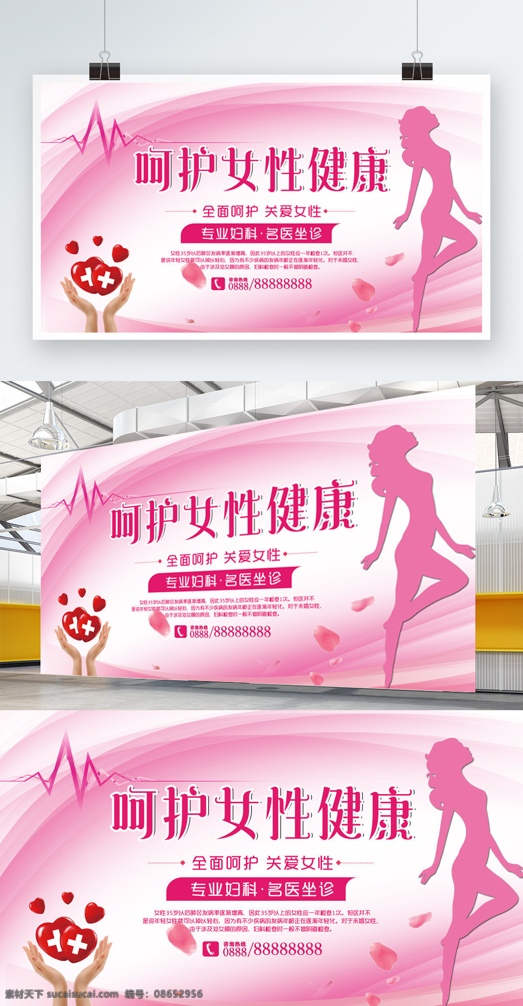 粉红色 呵护 女性健康 医疗 展板 呵护女性健康 医疗展板 背景 妇科 医疗妇科