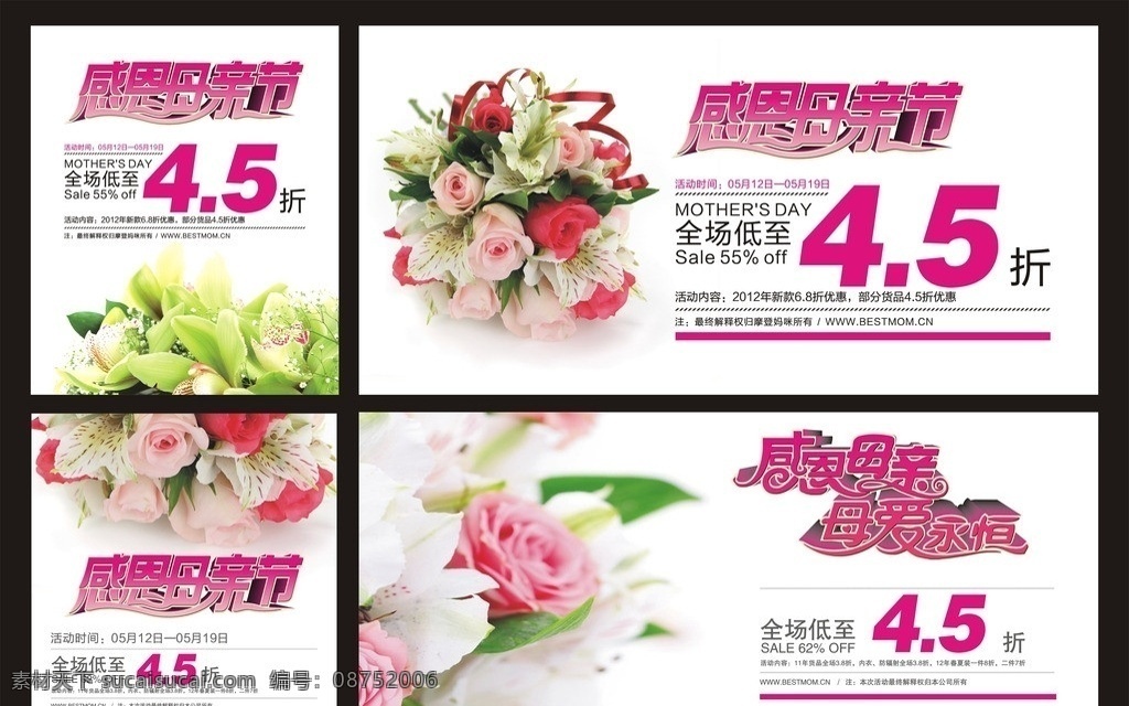 母亲节 母亲节艺术字 母亲节快乐 玫瑰花 白合花 艺术字 矢量
