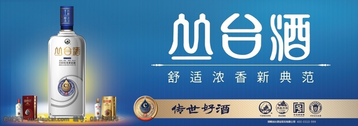 丛台酒海报 丛台酒 中国驰名商标 燕赵酒脉 中华老字号 中华文化名酒 商标 标志 广告设计模板 源文件