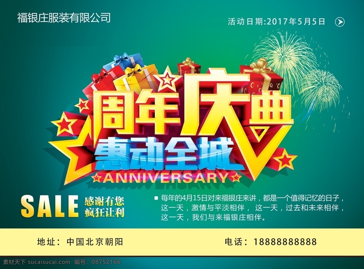 周年庆 周年庆典 店庆 周年店庆 海报 周年庆促销 周年庆模板 周年庆展板 分层 绿色