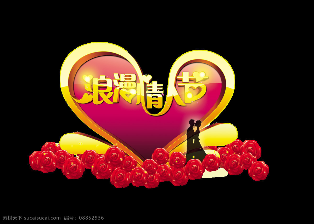 七夕 情人节 红心 花朵 艺术 字 立体 节日 约会 立体字 艺术字 海报