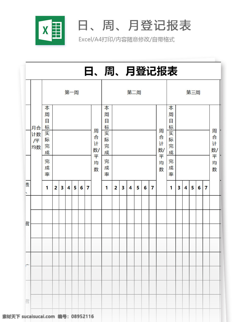 淘宝日 周 月 常 统计数 表格 excel 模板 表格模板 图表 表格设计 统计 购销存 报表 出入库 统计表 仓库 进出库 入库 明细表 盘点表 库存表 入库单
