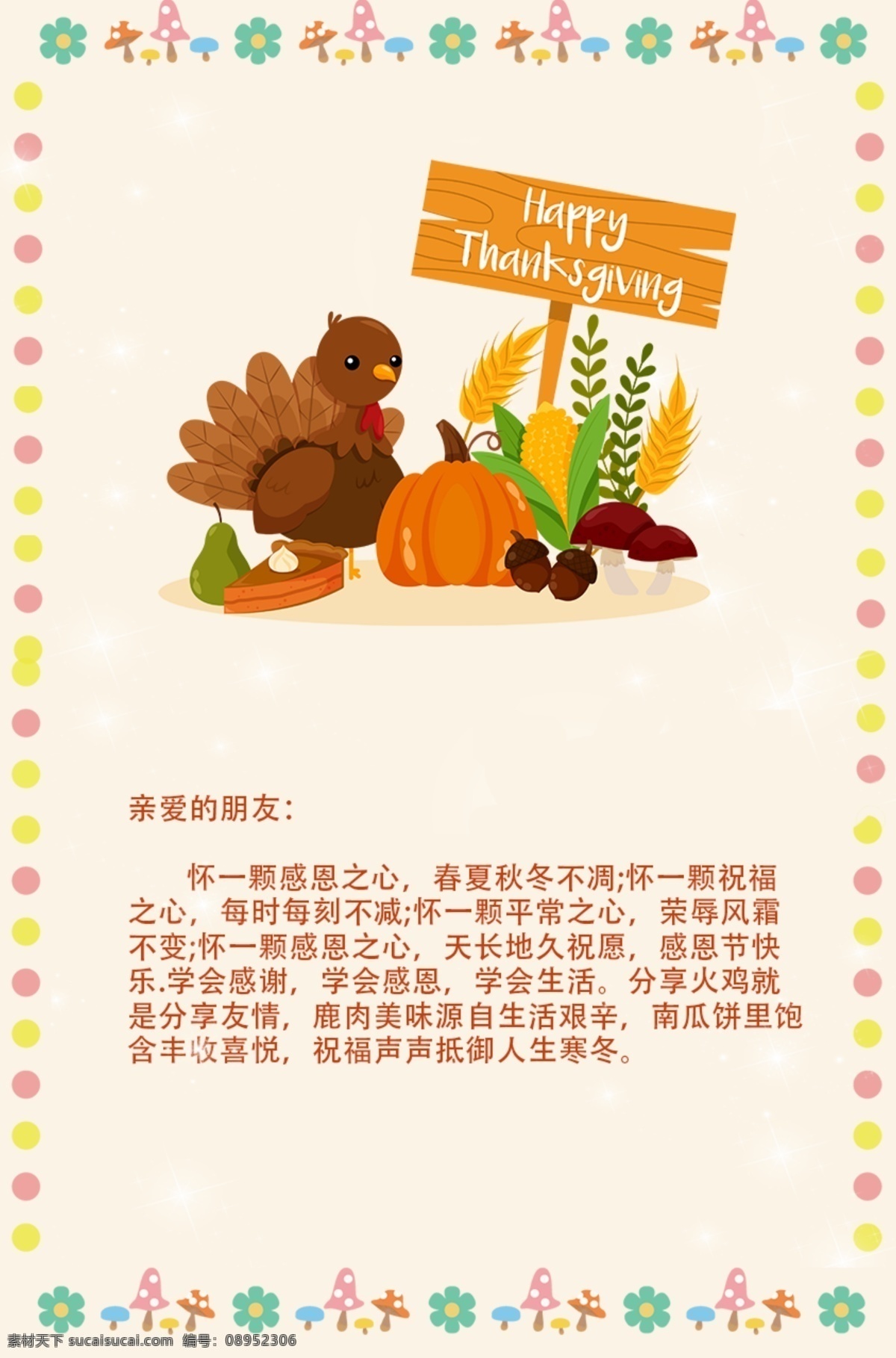 感恩节贺卡 感恩节 感恩 感恩祝福 祝福贺卡 祝福语 贺卡 贺卡模板 设计模板