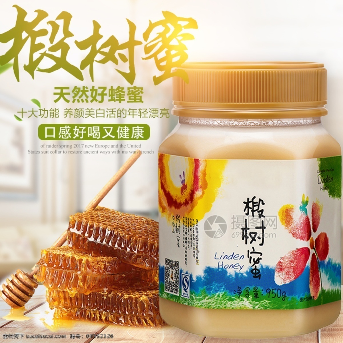 天然 蜂蜜 淘宝 主 图 食用蜂蜜 蜂蜜主图 电商主图 淘宝主图 天猫主图 淘宝直通车 电商 天猫