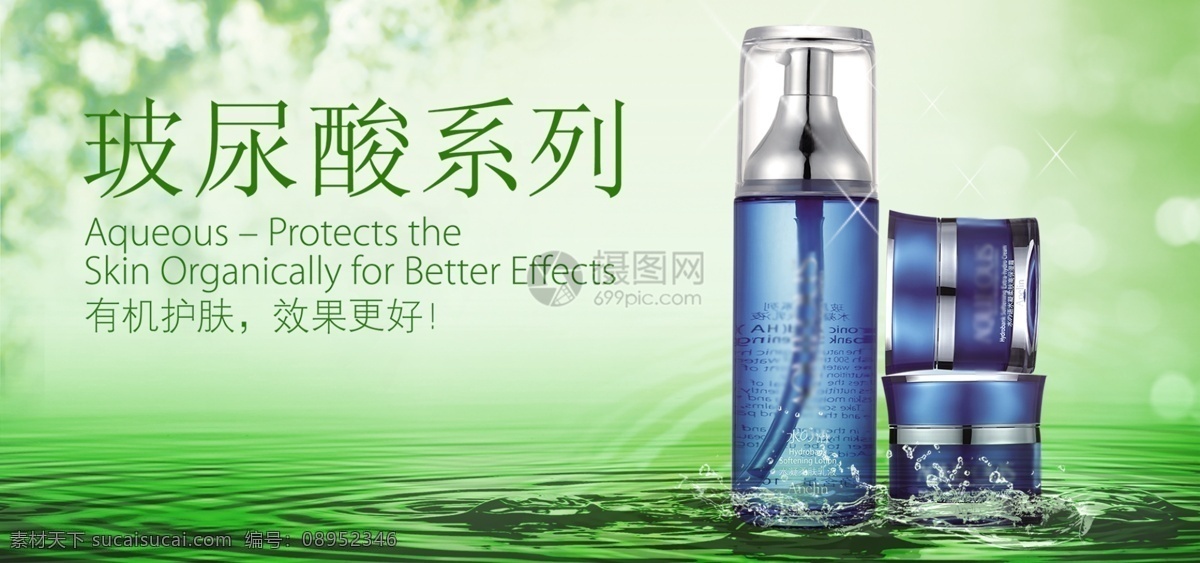 玻 尿酸 补水 护肤 淘宝 banner 玻尿酸 美容 美白 电商 天猫 淘宝海报