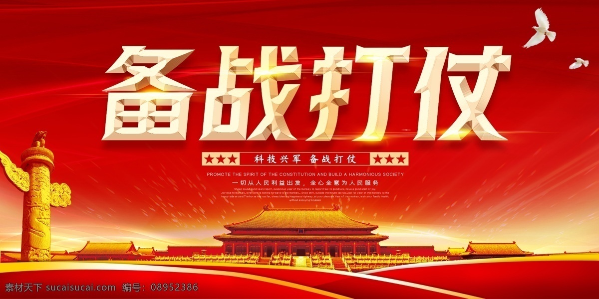 备战打仗 强军之魂 强军之道 新一代军人 强军之基 新一代部队 四有军人 有灵魂 有本事 有血性 有品德 新一代标语 革命军人海报 革命军人展板 部队 学习践行 强军目标 听党指挥 能打胜仗 作风优良 中国梦 强国梦 部队宣传栏 部队展板 军魂 传承红色基因 担当强军重任 宣传栏 展板模板