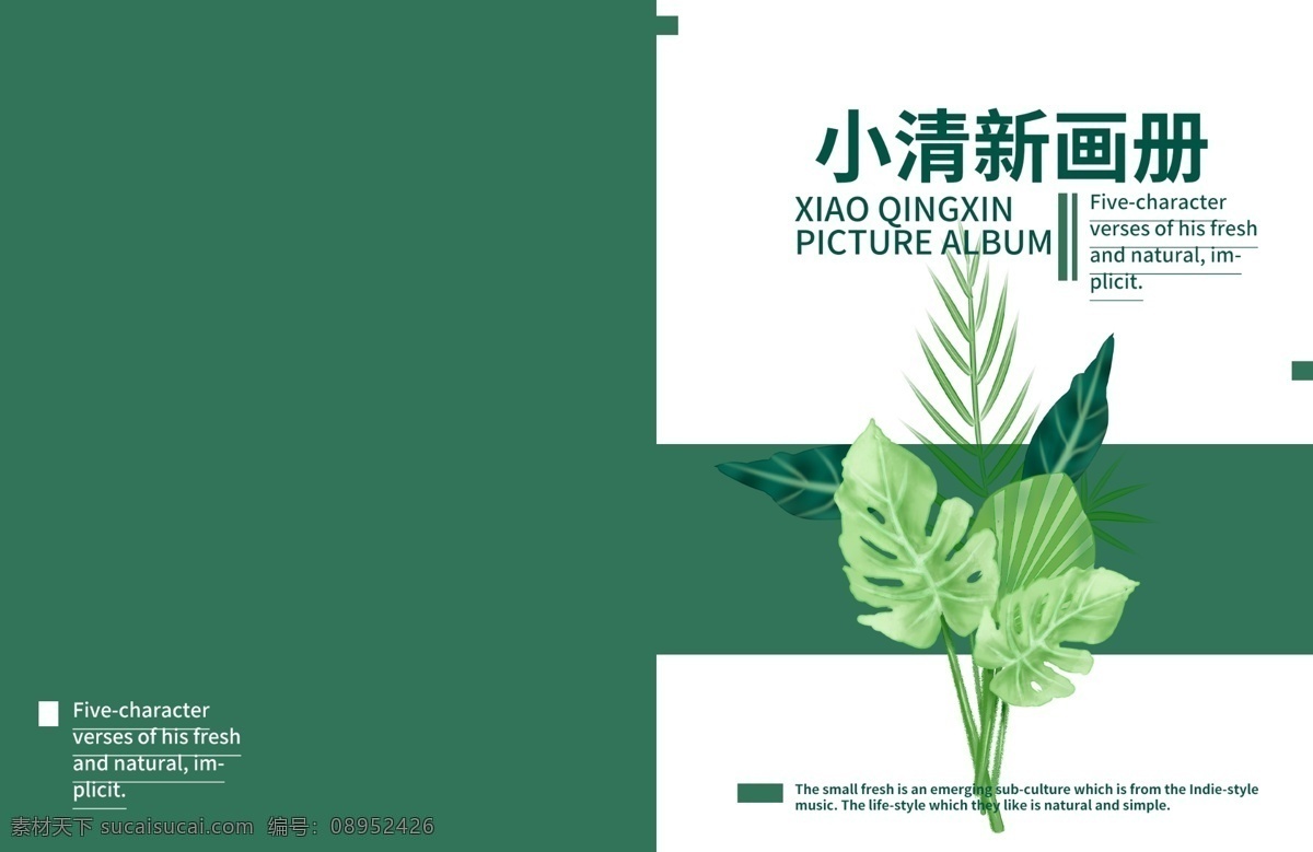 画册 封面 企业 小 清新 画册封面 企业画册封面 小清新画册 小清新