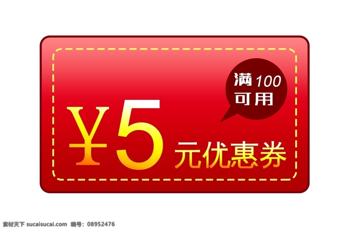 卡通 元 优惠券 插画 卡通优惠券 五元优惠券 红色优惠券 满100可用 活动优惠券 促销大优惠