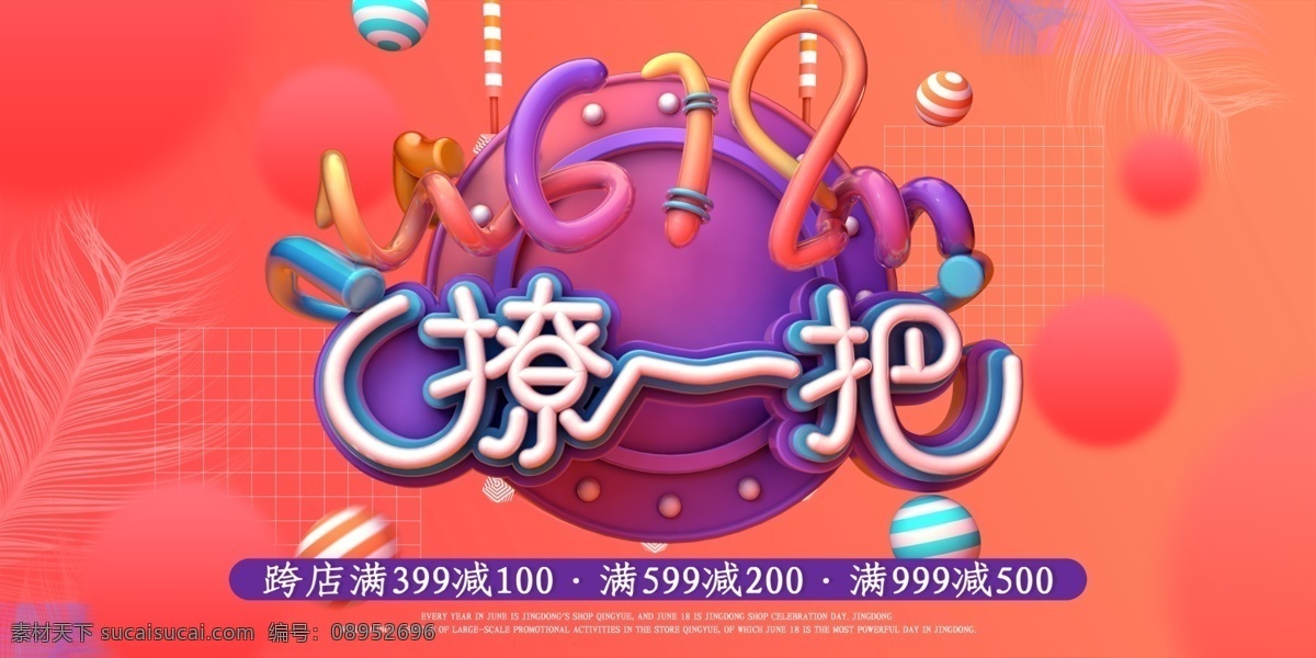 618 活动 宣传 年中大促 年中促销 618大促 电商海报 年中大促海报 年中促销海报 年中海报 618海报 淘宝界面设计 淘宝 广告 banner