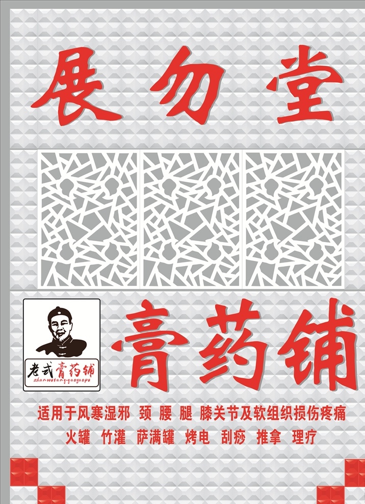 膏药铺牌匾 扣板牌匾 欧式窗格 欧式花纹 牌匾门头 中医牌匾 分层