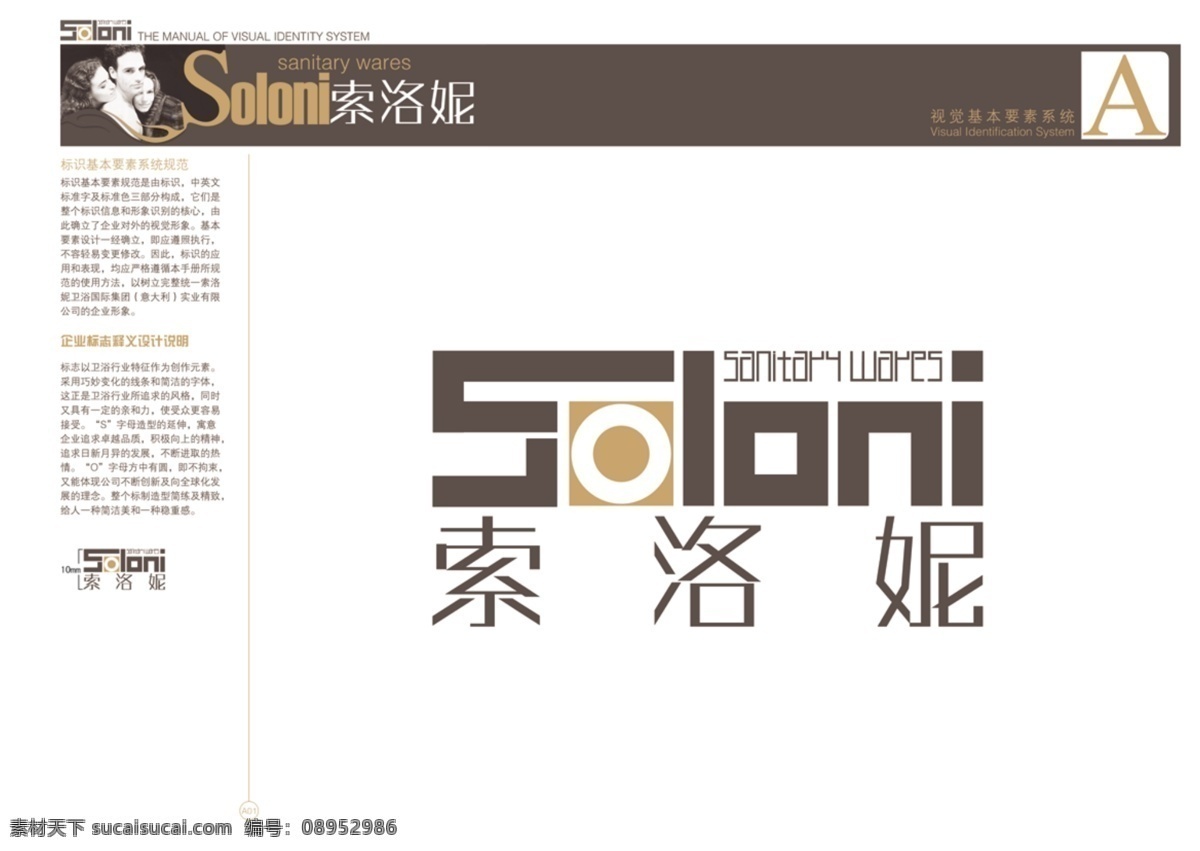 索洛 妮 vi 企业 标志 释义 说明 竖 式 索洛妮 标志释义 设计说明 logo 卫浴