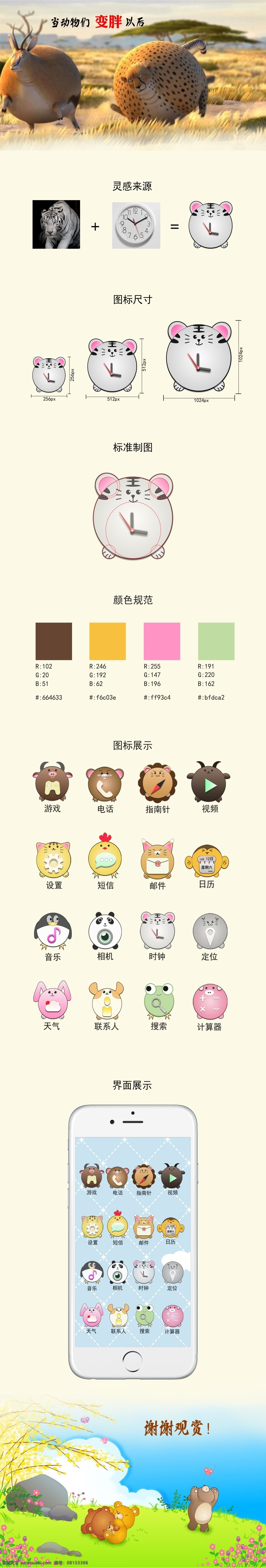 app图标 动物 胖嘟嘟 萌萌哒 圆 app 白色