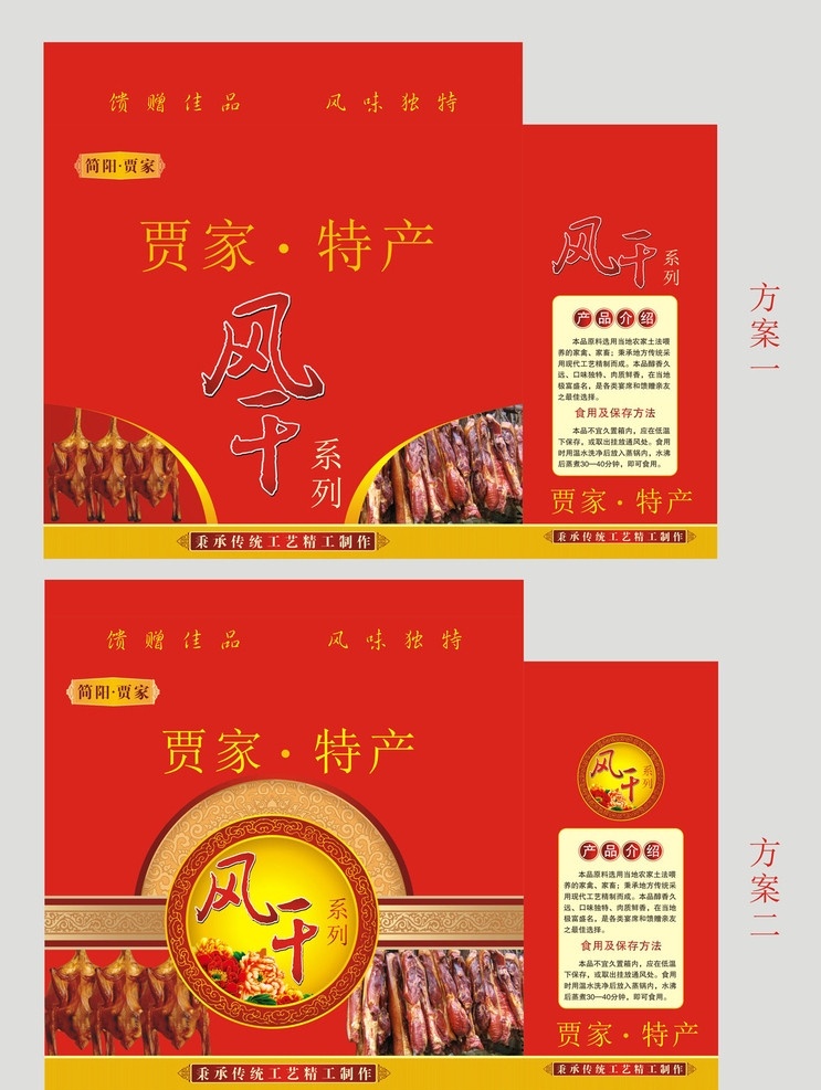 包装盒风干肉 底图 风填食品 艺术字 文字 花纹 花边 色泥饭碗 牡丹花 包装设计 矢量
