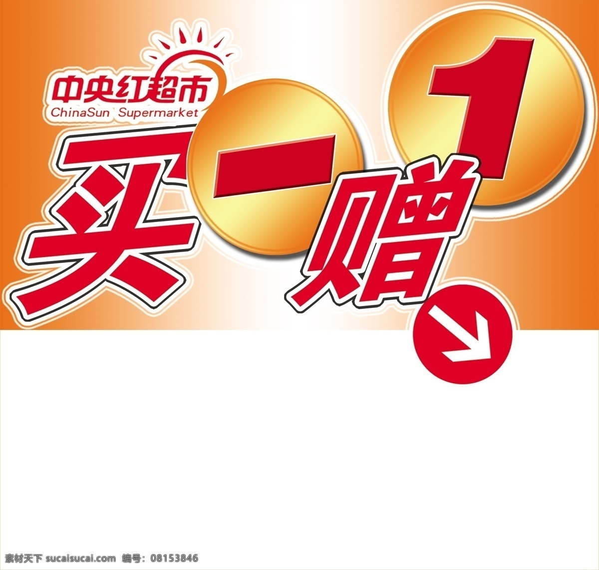 周年庆 超市店庆 红心 我们一起走过 psd源文件