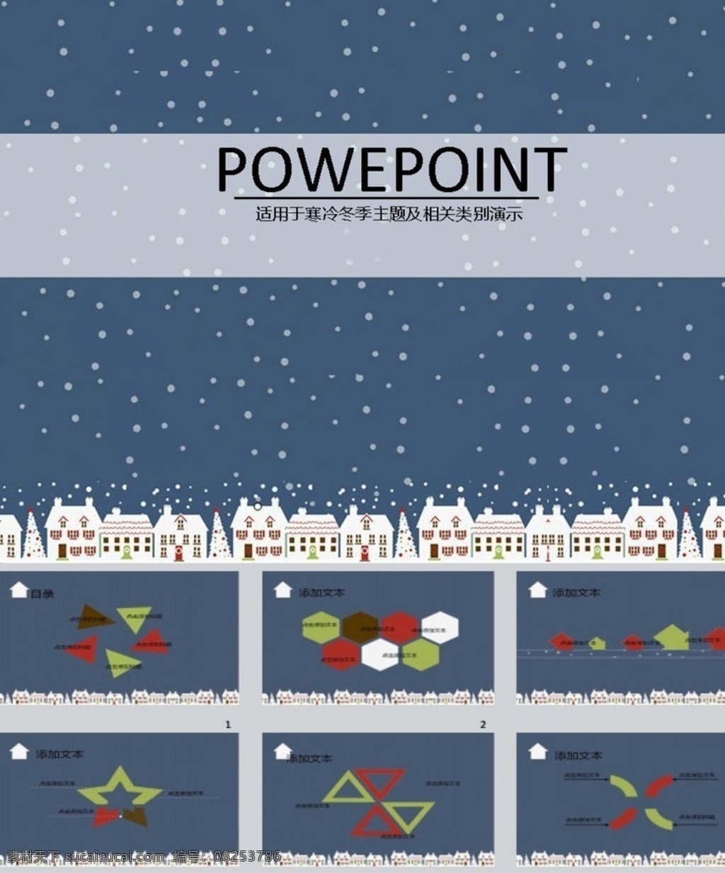 冬季ppt ppt模版 雪景ppt 冬天ppt 圣诞节ppt 圣诞ppt 商务ppt ppt素材 简约ppt 抽象ppt 办公ppt 企业ppt 公司ppt 商业ppt 温馨ppt 淡雅ppt 卡通ppt 时尚ppt ppt图表 ppt封面 多媒体 节日民俗