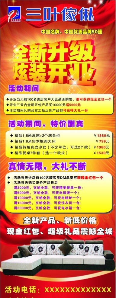 三叶家私 家私广告 三叶家私广告 全新升级 重装开业 家私升级 家私开业 家私展架 家私 家纺 dm宣传单 矢量