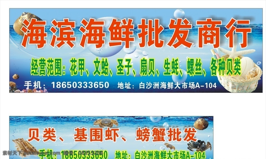 海鲜发喷绘布 韩斌 海鲜 海洋背景 水产 贝壳