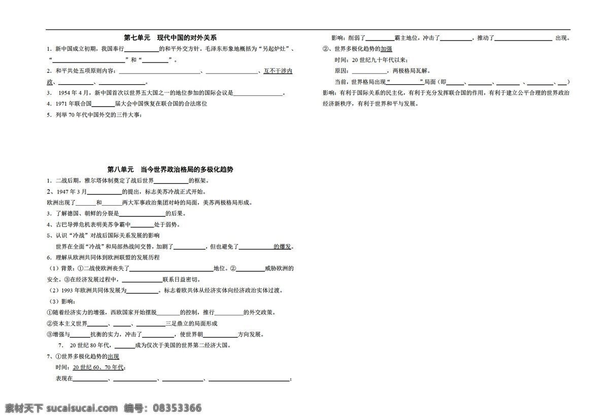 会考 专区 历史 江苏省 高二 学业 水平 测试 默写 必修 七 八单元 会考专区 其它资料 试卷