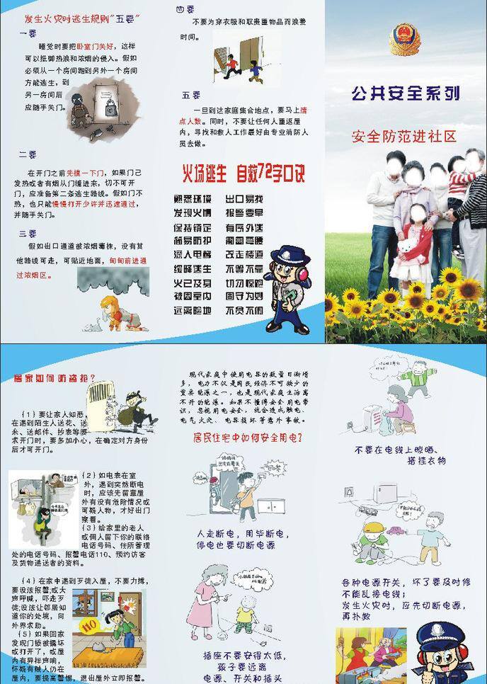 安全用电 防火 其他设计 三折页 社区 矢量图 宣传单 公共 安全 三 折页 矢量 模板下载 psd源文件