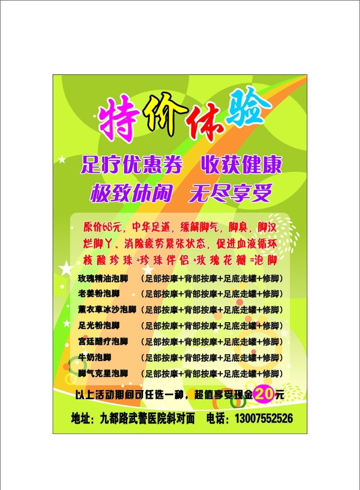特价 体验 泡 脚 优惠 活动 五一 特价体验 活动进行中 大优惠 泡脚 dm宣传单 矢量