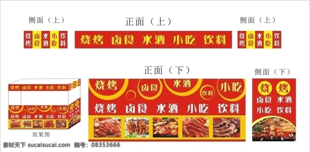 烧烤车广告 烧烤 包装设计 矢量
