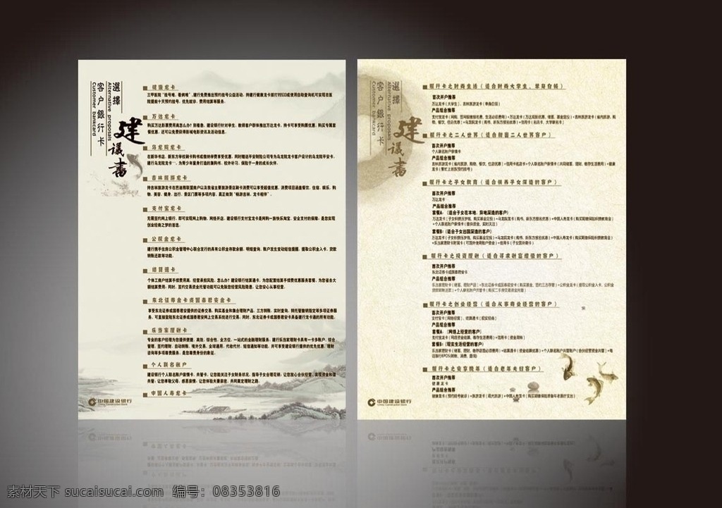 建行建议书 建议书 宣传单 水墨 古典 中国风 鱼 游鱼 鲤鱼 山水 山 石头 古典元素 泛黄底图 底图 中国建设银行 标志 排版 封面 画册设计 广告设计模板 源文件