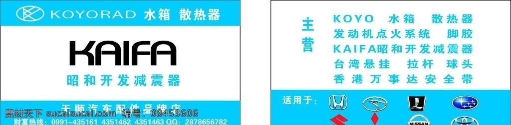昭和 开发 减震器 开发减震器 昭和开发 名片 蓝色 名片卡片