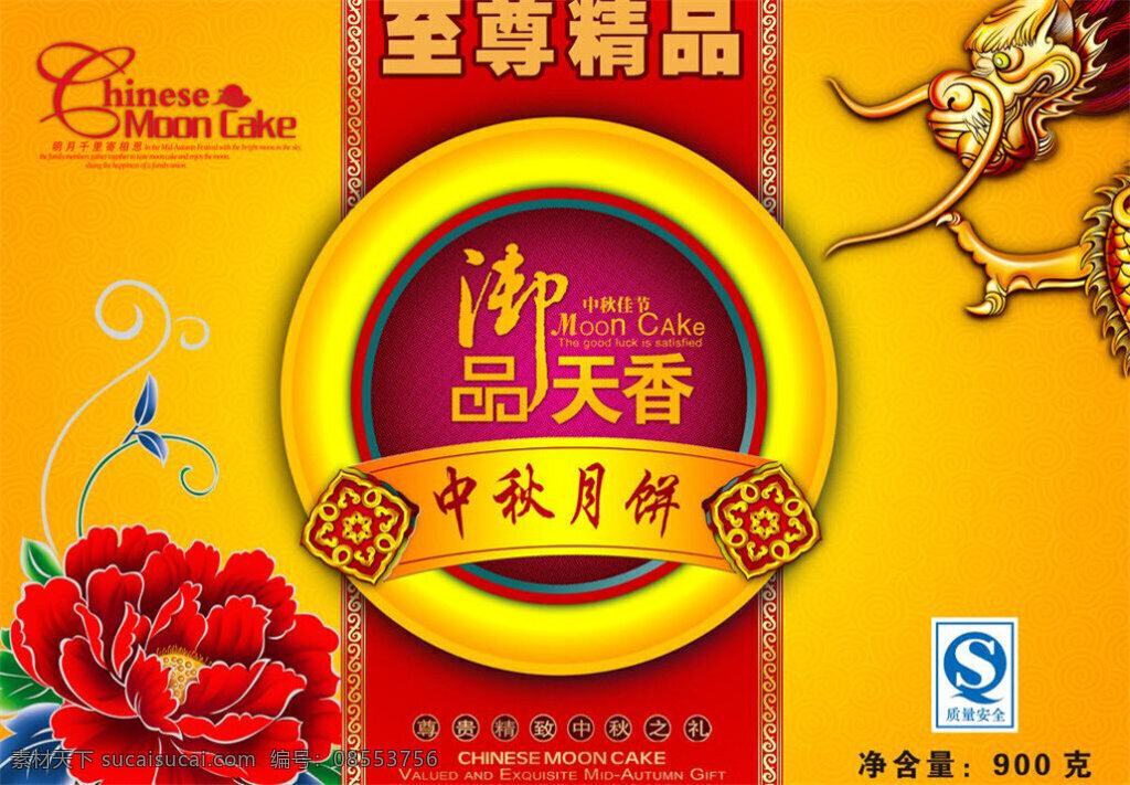 月饼包装 模板下载 月饼 包装设计 月饼包装设计 中秋月饼包装 牡丹花 龙 黄色